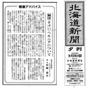 北海道新聞