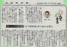 北海道新聞