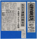 北海道医療新聞