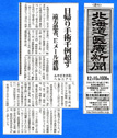 北海道医療新聞