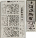 北海道新聞