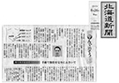 北海道医療新聞