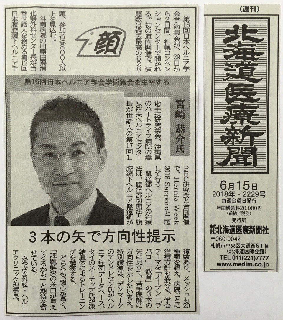 北海道医療新聞