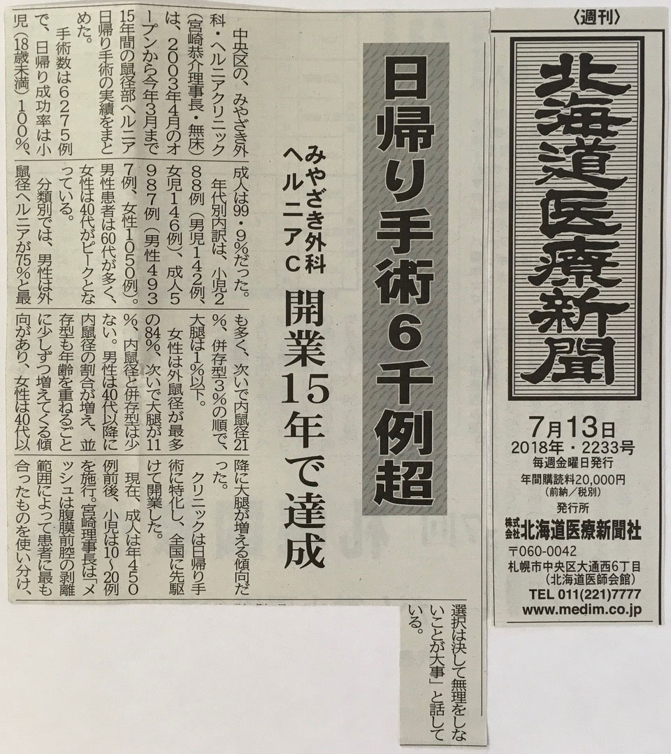 北海道医療新聞