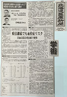 北海道医療新聞