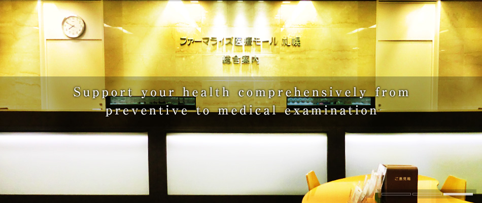 Support your health comprehensively from preventive to medical examination