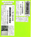 北海道医療新聞