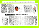 北海道新聞