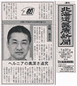 北海道医療新聞