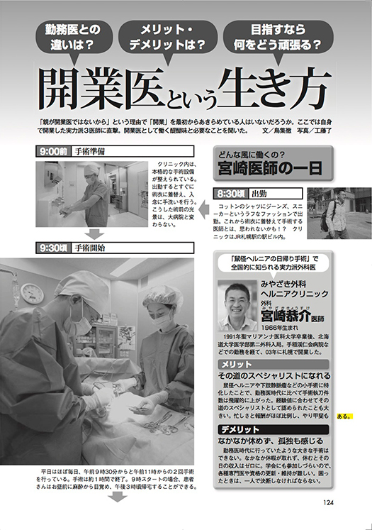 週刊朝日（進学）MOOK「医学部に入る2015」