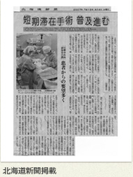 北海道新聞掲載